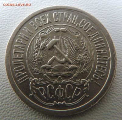 Билон 15 копеек 1923г. до 12 апреля - DSCN9570.JPG