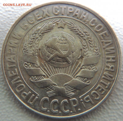 Билон 15 копеек 1928г. до 12 апреля - DSCN0942.JPG