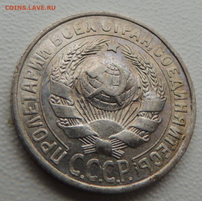 Билон 15 копеек 1928г. (в Коллекцию) до 12 апреля - DSCN9180.JPG