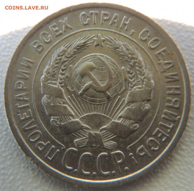 Билон 20 копеек 1924г. до 12 апреля - DSCN9829.JPG