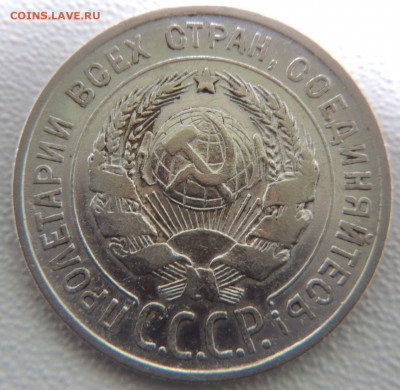 Билон 20 копеек 1925г. до 12 апреля - DSCN0910.JPG