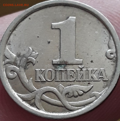 Определение штампа 1 копейка 1998г сп - 20200406_132246-1