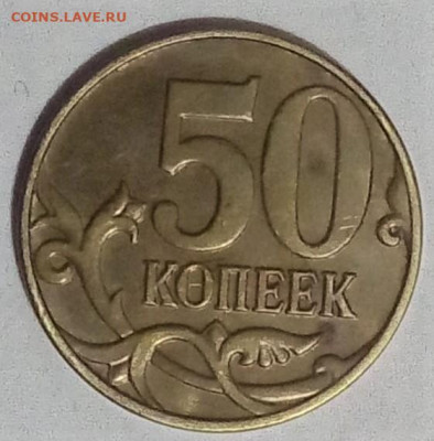50 коп. 2015 г. на аверсе отпечаток реверса. - WhatsApp Image 2020-04-06 at 18.50.39