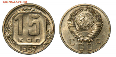 15 + 20 копеек 1957 aU - UNC! до 10.04(Пятница), в 22.00мск - DSCN3663.JPG