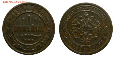 Копейка 1881 + 1908, до 10.04(Пятница), в 22.00мск - DSCN3716.JPG