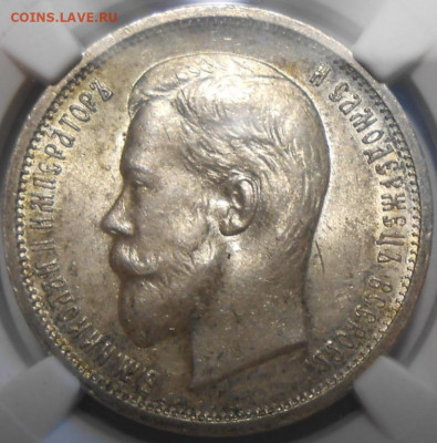 50 копеек 1913 года MS62 NGC, до 13.04.2020 г. до 22.00 - 50_kopeek_1913_goda_vs_ngc_ms62_rasprodazha_samye_nizkie_ceny