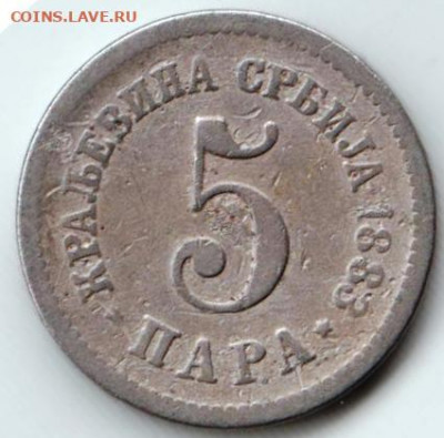СЕРБИЯ 5 пара 1883 г. до 24.00 13.04. 20 г. - 087