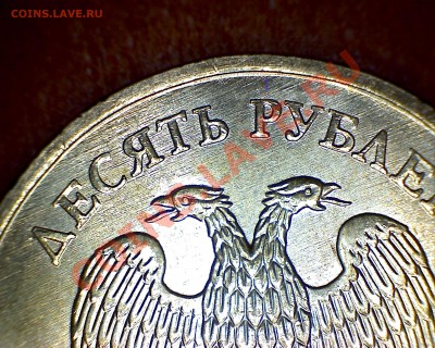 10 рублей 2011 ММД Вопрос по аверсу. - 1