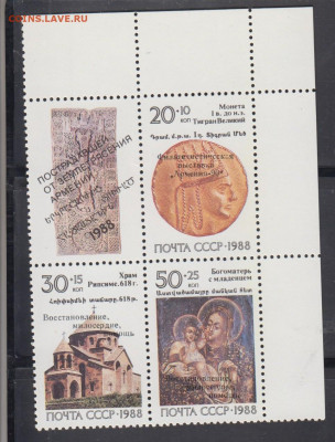 СССР 1988 Армения надпечатка квартблок по фиксу до 11 04 - 6010а