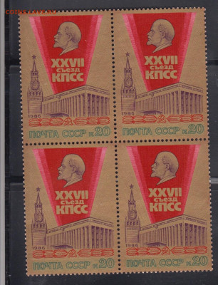 СССР 1986  27 съезд квартблок фикс до 11 04 - 6010в