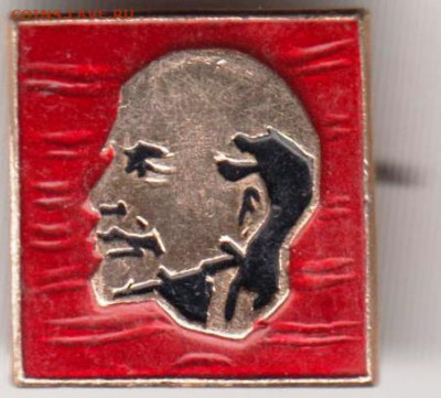 Знак ЛЕНИН до 13.04.20 г. в 23.00 - 002