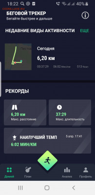 Физическая активность и спорт. Делимся опытом. - Screenshot_20200405-182258_Map Runner