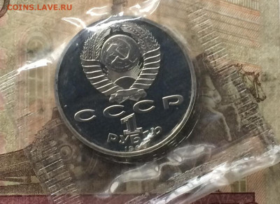 1 рубль 1990 г. Жуков. Пруф.Запайка до 12.04.20 - IMG_7087.JPG