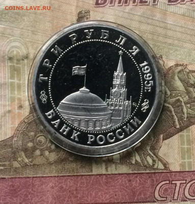 3 рубля 1995 г. Маньчжурия до 12.04.20 - IMG_8149.JPG