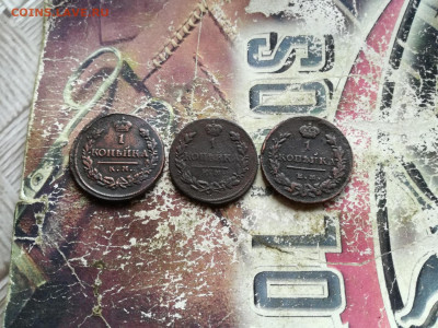 1 копейка 1819 КМ АД, 1822 КМ АМ, 1829 ЕМ ИК до 10.04.2020 - 3коп6
