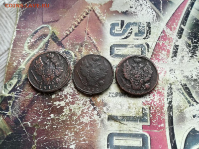 1 копейка 1819 КМ АД, 1822 КМ АМ, 1829 ЕМ ИК до 10.04.2020 - 3коп5
