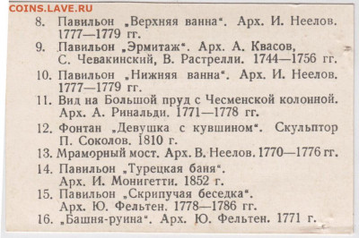 Екатерининский парк 1968 г.  набор до 13.04.20 г. в 23.00 - 018
