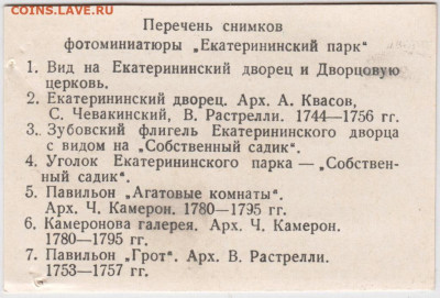 Екатерининский парк 1968 г.  набор до 13.04.20 г. в 23.00 - 016