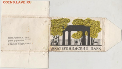 Екатерининский парк 1968 г.  набор до 13.04.20 г. в 23.00 - 015