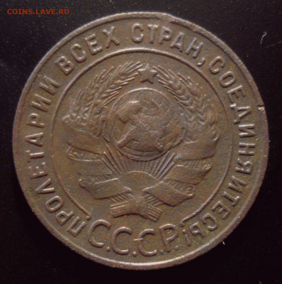 Копейка 1924 с длинным лучом - DSC02567.JPG