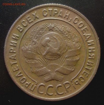 Копейка 1924 с длинным лучом - DSC02558.JPG