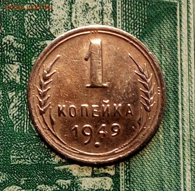 1коп. 1949г. до 10-04-2020г. - 20200129_102028-1
