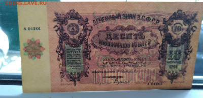 10 000 000 000 рублей ЗСФСР - IMG_20200407_095849
