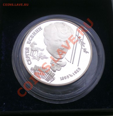 Куплю 2р. Есенин 1995. Встреча в Москве. - IMGP0336