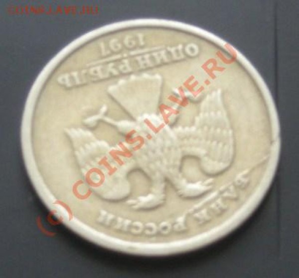 Определите цену. 1рубль 1997г. - DSCN1399.JPG