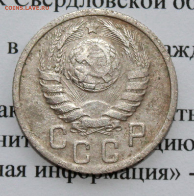 15 копеек 1937 г. До 09. 04. 20 г. в 22 00 по Мск. - IMG_0889