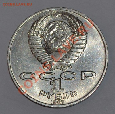 Юбиленые монеты СССР до 31.08.2011 г. 22 час. 30 мин. моск. - DSC_0178.JPG