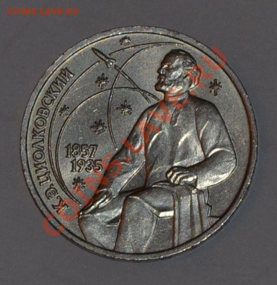 Юбиленые монеты СССР до 31.08.2011 г. 22 час. 30 мин. моск. - DSC_0177.JPG