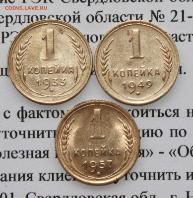 1 коп 1933,49,57 г. До 09. 04. 20 г. в 22 00 по Мск. - IMG_0899