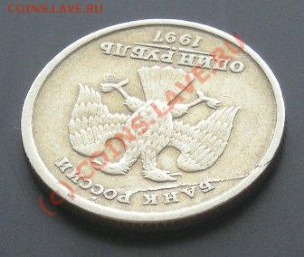 Определите цену. 1рубль 1997г. - DSCN1400.JPG