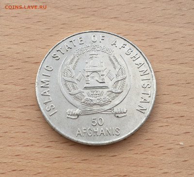 Крона Шайба Афганистан 50 афгани 1999 летние Олимпийские игр - IMG_0663.JPG