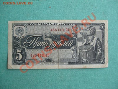 5 рублей 1938 г. - Изображение 038