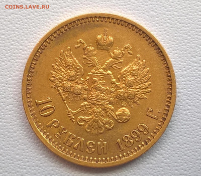 10 рублей 1899 год ФЗ. - WP_20200407_12_53_14_Pro