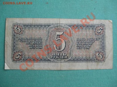 5 рублей 1938 г. - Изображение 039