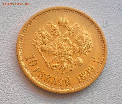 10 рублей 1899 год АГ. - WP_20200407_12_45_26_Pro