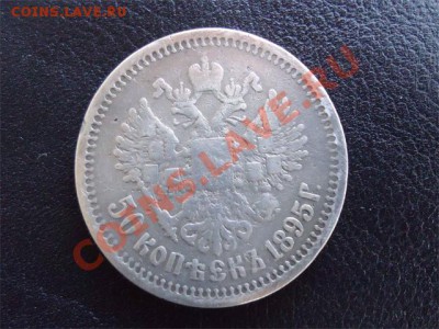 50 коп Николай-2 1895 редкий год - николай 50