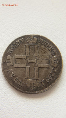 Полуполтинник 1799 года. - IMG-20200407-WA0004