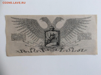 25 рублей 1919 Юденич. до 10.04.20 - 1