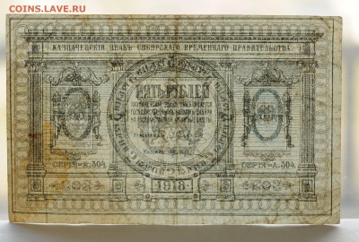 5 рублей 1918 г Сибирь, до 12.04 до 22:00 - DSC_1779.JPG
