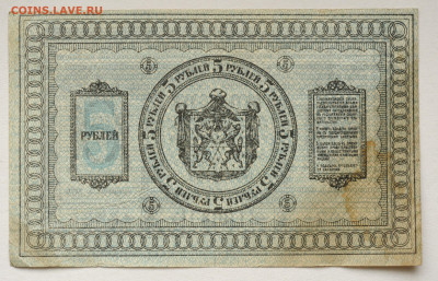 5 рублей 1918 г Сибирь, до 12.04 до 22:00 - DSC_1770.JPG