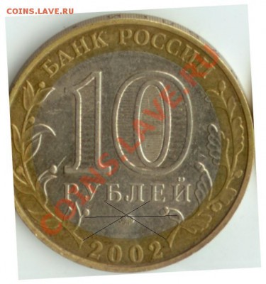 10 рублей МВД БIV до 01.09.11 22-00 МСК - шт Б