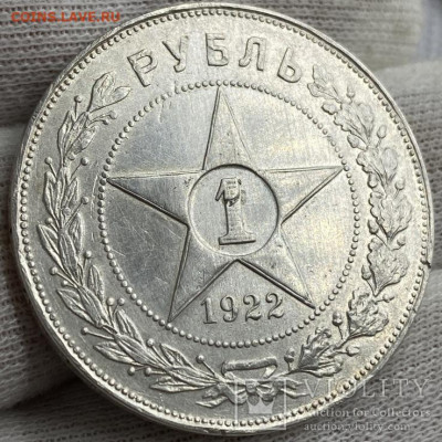 Рубль 1922 года АГ - 97651701