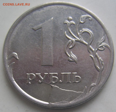 СКОЛЫ 1 рубль и 10 копеек до 8.4 22-00 - 1 2011 скол