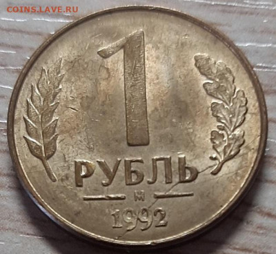 расколы аверс реверс 1р 1992м - р1