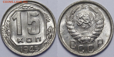 15 копеек 1937, 1939, 1941, 1945 UNC - _MG_0609.JPG