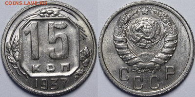 15 копеек 1937, 1939, 1941, 1945 UNC - _MG_0581.JPG